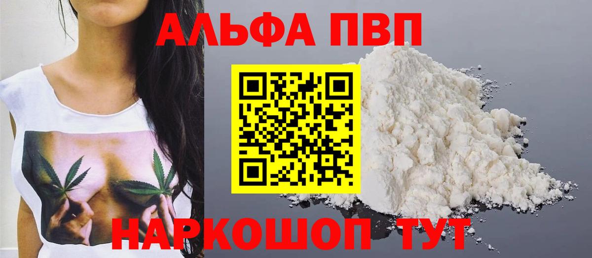 A PVP Crystall  купить наркотики цена  Alpha-PVP Crystall  Alfa_PVP крисы CK  Ростов-на-Дону  Вход с VPN 