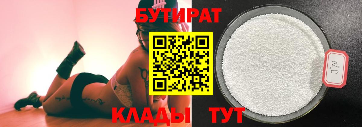 БУТИРАТ 99% Ростов-на-Дону
