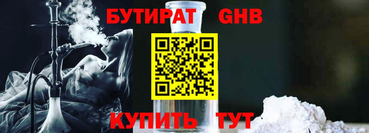 Бутират  Вход с VPN  Ростов-на-Дону  БУТИРАТ BDO 33% 