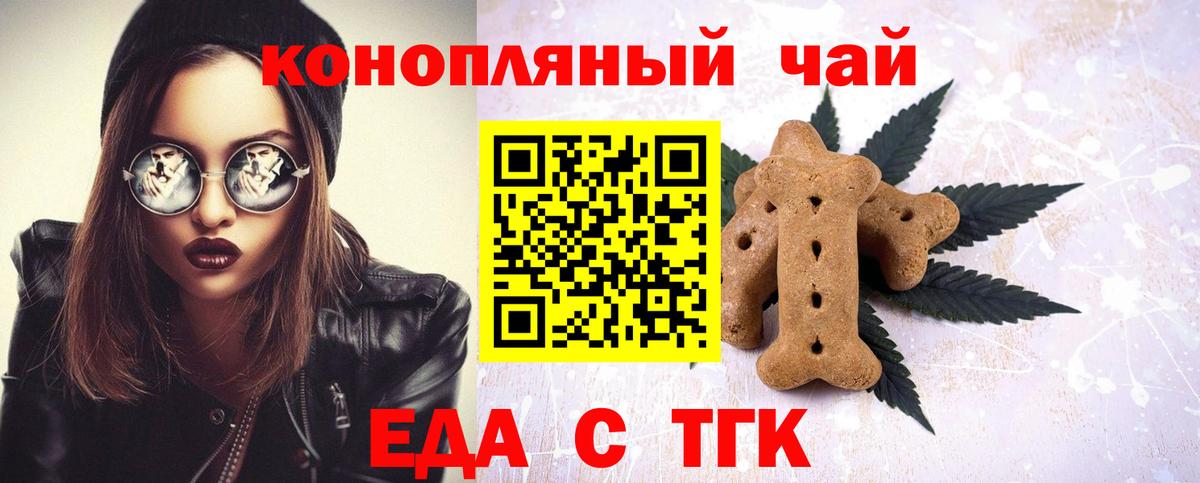 Печенье с ТГК марихуана  Вход с VPN  Ростов-на-Дону 