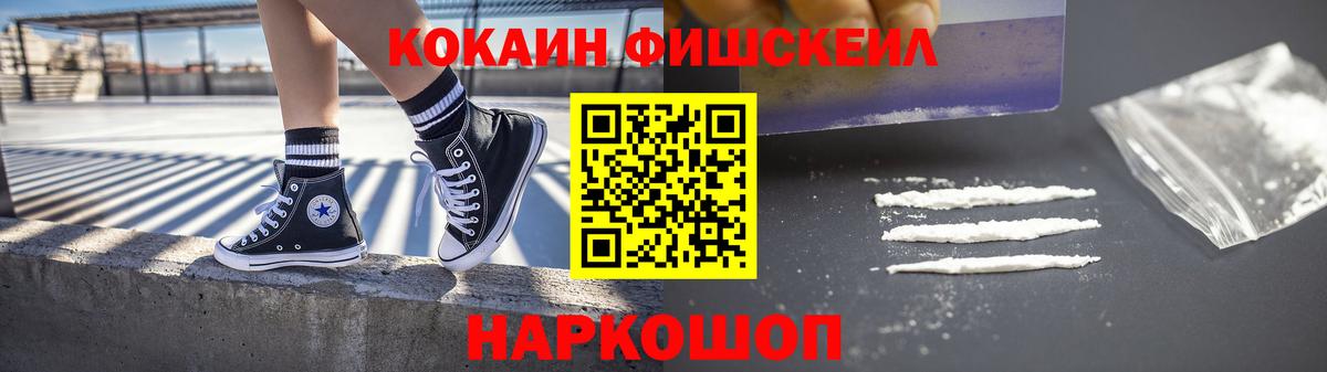 Кокаин FishScale Ростов-на-Дону