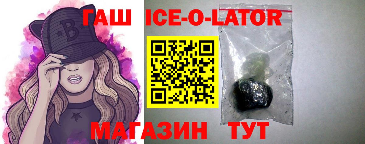Ростов-на-Дону  Гашиш Ice-O-Lator  ГАШ  Вход с VPN 