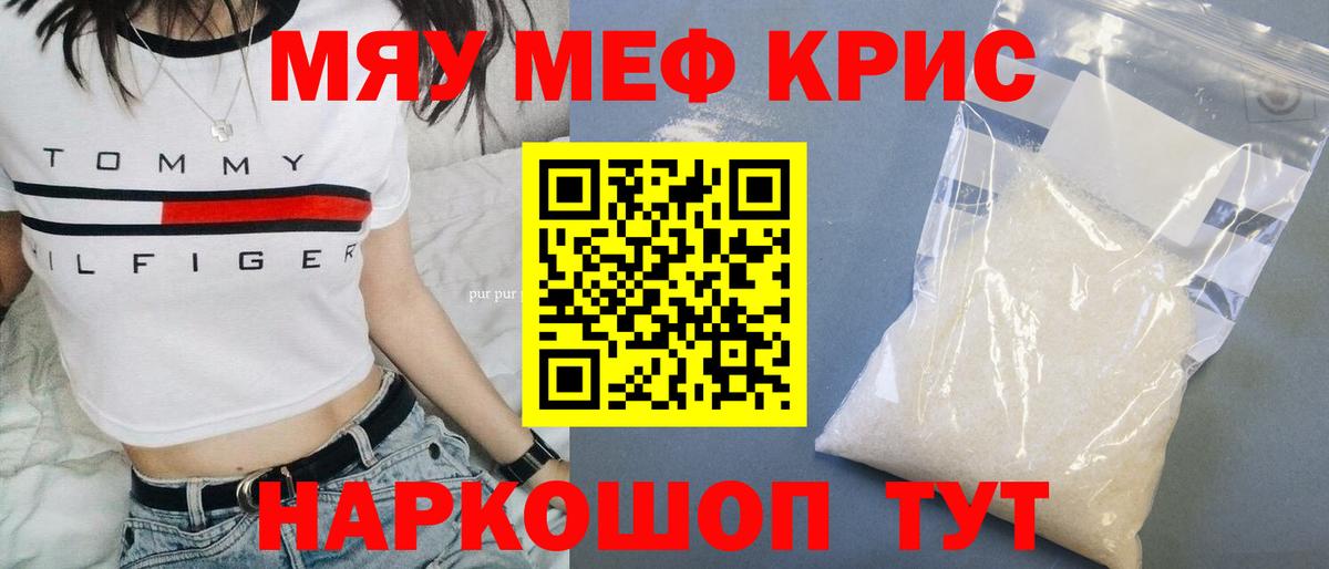 Меф мяу мяу кристаллы Ростов-на-Дону