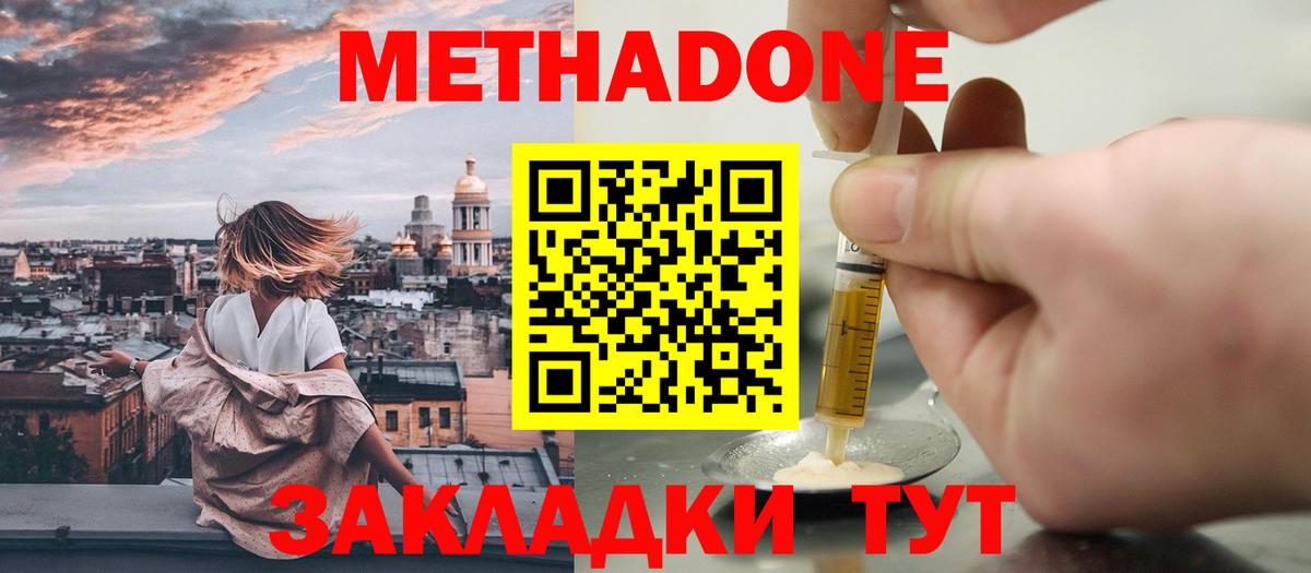Ростов-на-Дону  Метадон мёд  Вход с VPN 