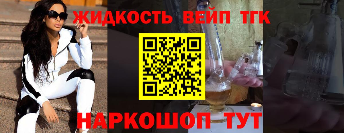 ТГК вейп с тгк Ростов-на-Дону